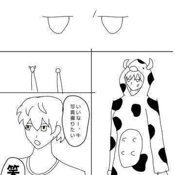 【ほし高】安定のホルスタイン【ほし高】