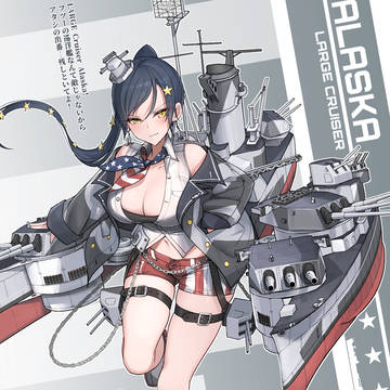 大型巡洋艦アラスカの擬人化