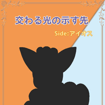 【五圏戦線】思い灯す柘榴石【小説誘導】