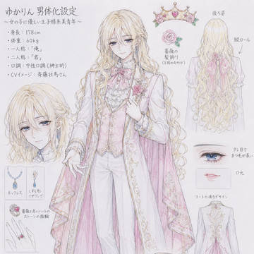 男体化ゆかりん