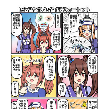 ウマ娘ランダムコンビチャレンジ（アケボノ×ダスカ）