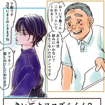 きいてよヨコズミくん2