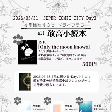 【5/31インテックス大阪 超秘密の裏稼業】