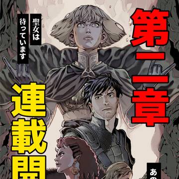 【第二章再開】スピリチュアルかましてくわよ【週一更新】