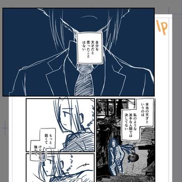 九龍城奇譚 番外譚 『普通の天才』
