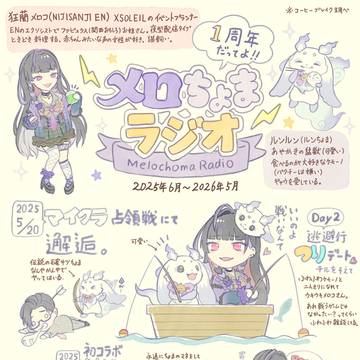 メロちょまはいいぞって話