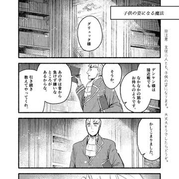漫画『子供の姿になる魔法』