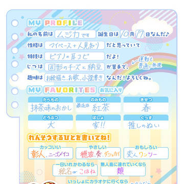 プロフィール書いたよ
