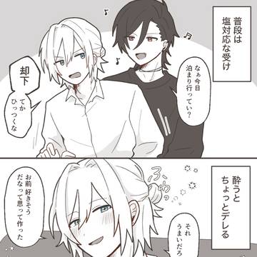 酔うと素直