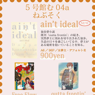 【夢小説】超CrazyLyricBattle2026大阪お品書き