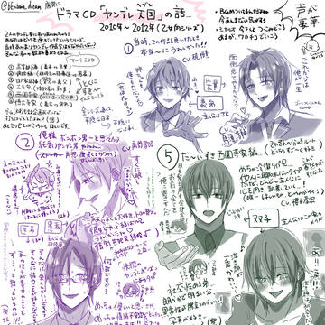 ヤンデレ天国というドラマCDについて