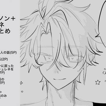 ファイノン+キュレネ漫画まとめ