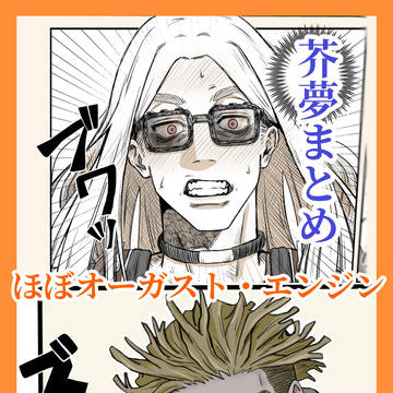 芥まとめ(夢・rkgk含む)
