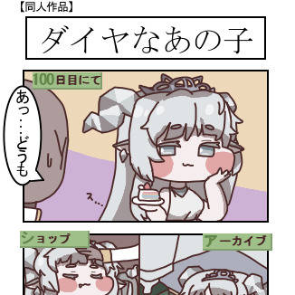 ダイヤなあの子