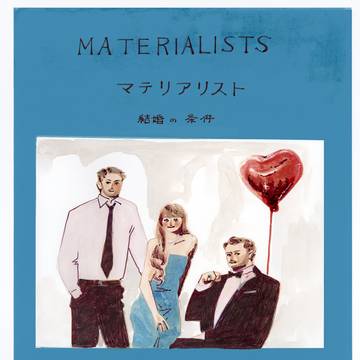 映画「マテリアリスト 結婚の条件」試写会へ参加いたしました。