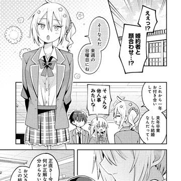 【三咲くん】第43話『1月の花嫁泥棒①』
