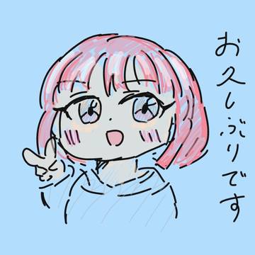 お久しぶりです...?