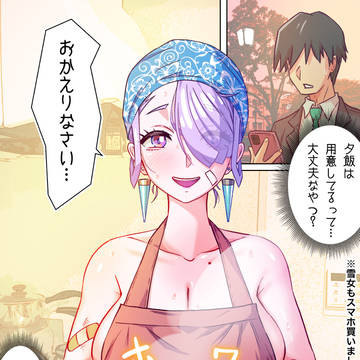 雪女と暮らす話#06_全体公開版