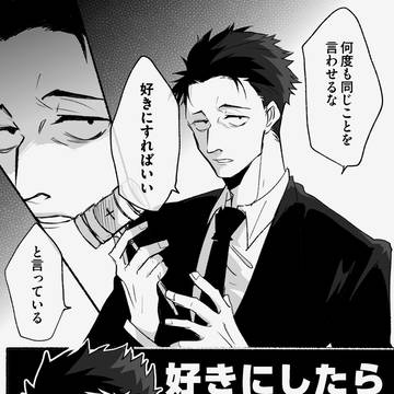 日車と日下部がわちゃしている(篤寛だったり)