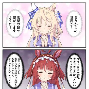 祈るポーズのウマ娘たち