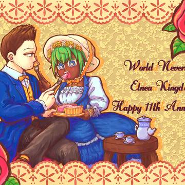 エルネア王国　11周年