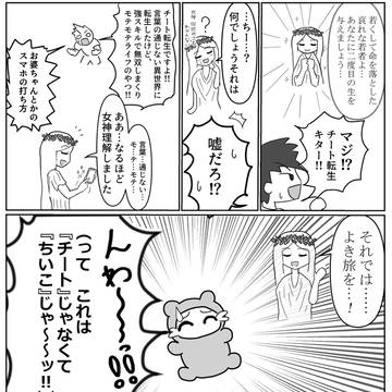 ちいと転生