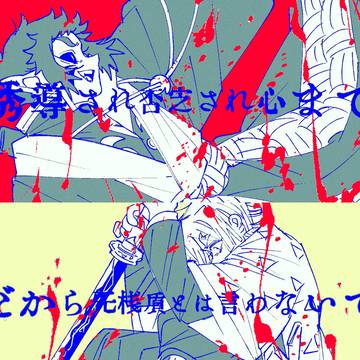獪善とか5