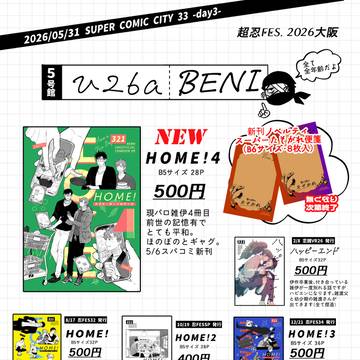 5/31 超忍FES大阪お品書き