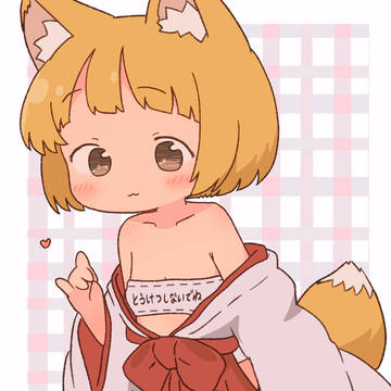 狐ちゃんだよ!
