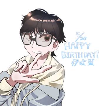 HAPPY BIRTHDAY！伊吹　藍