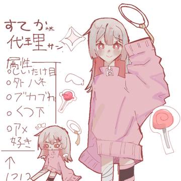 すてか様宛