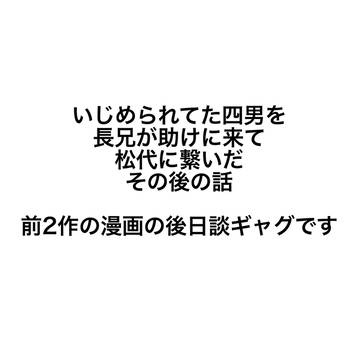 いじめられてた四男と兄弟たちの話