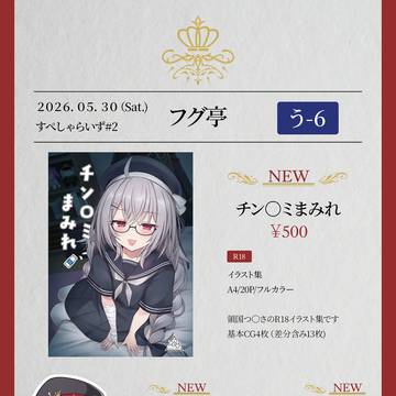 【5月30日】すぺしゃらいず#2　お品書き