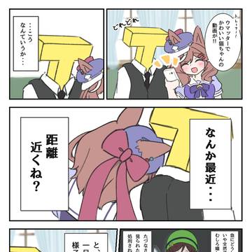 マチタンは振り向かせたい！