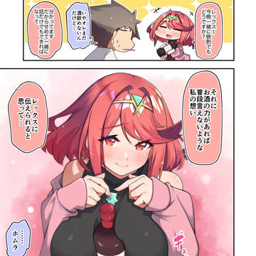 ホムラちゃんは思わせぶり その9
