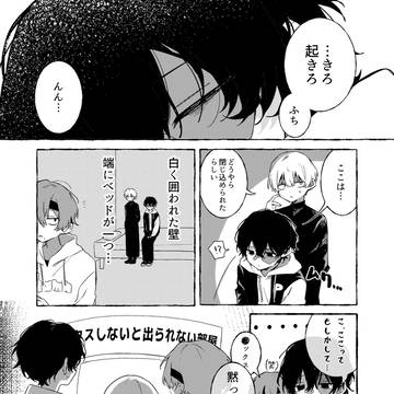 い腐家が〇〇しないと出られない部屋