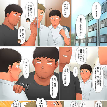 【漫画】友達のお兄ちゃん