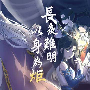 煙雨江湖LOG【6】