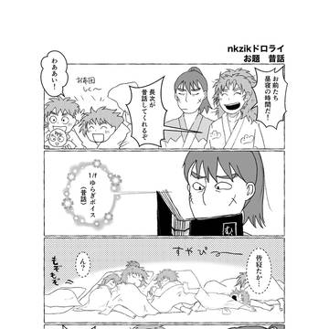 お題｢昔話｣で六ろ1p漫画