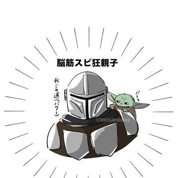 我らの道(パワー)