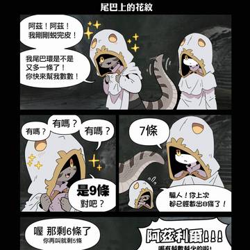 【法環同人】尾巴上的花紋