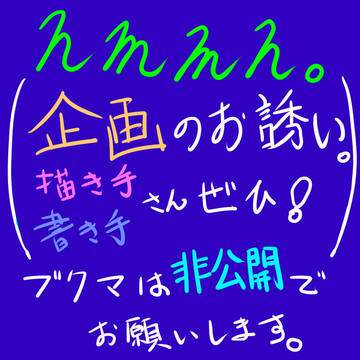 (募集〆)バース系企画の参加者様募集中です