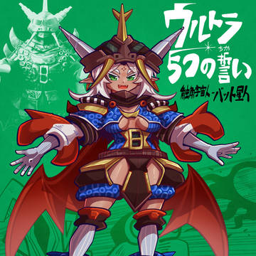 HRT式昭和怪獣娘:触角宇宙人・バット星人 スポンサー:柿子逝了