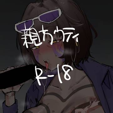 親方人格ウティR-18