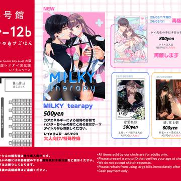 【5/31】インテックス大阪　超レンアイ深化論 お品書き【レイ主