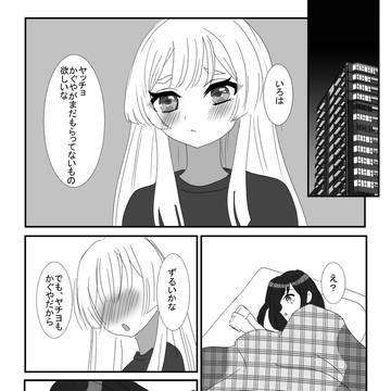いろヤチ漫画