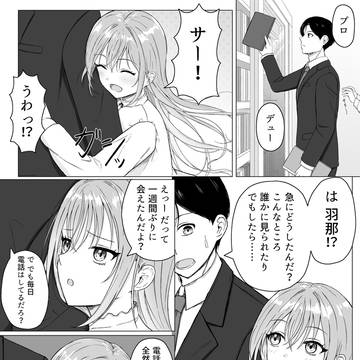 P羽那(付き合ってる)漫画