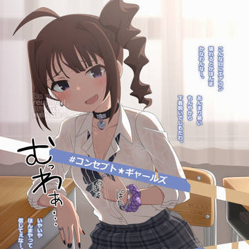 ギャルの奈緒