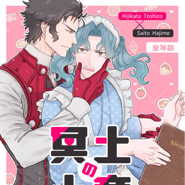 【5/31スパコミインテ】土斎全年齢新刊