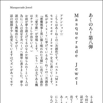 あくのろっ！第7弾 Masquerade Jewel